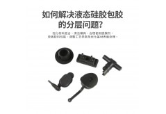 哪種工藝做出來的硅膠產品表面效果更好？