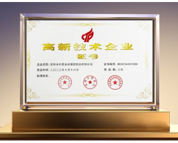 利勇安深圳高新技術企業證書