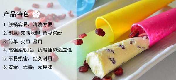 硅膠棒冰模特點
